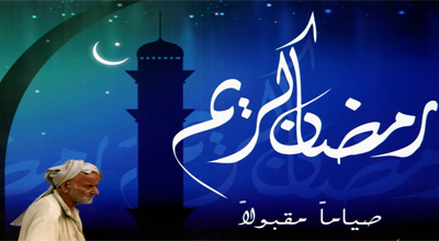 Bu günün Ramazan təqvimi (23 avqust)